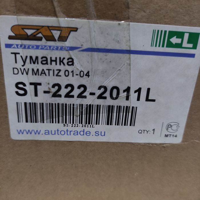 Туманки на Матис