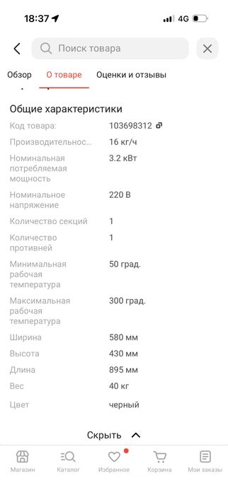 Продам печь Backercraft