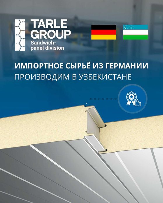 Sandvich panel | PIR | Сэндвич панели