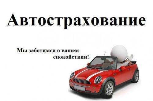 Автостраховка Страховка Тез