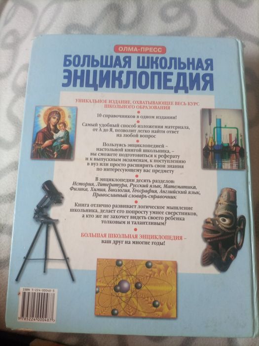 Большая школьная энциклопедия
