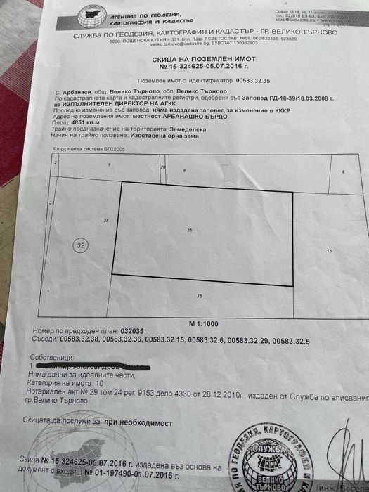 Продават се 2 бр парцела имоти с овошни градини до Конна база АРБАНАСИ