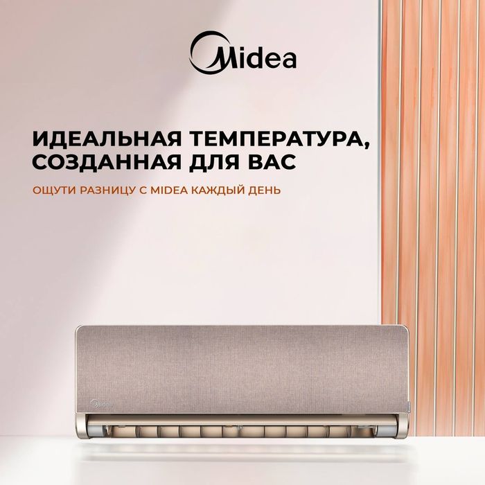 Инверторный кондиционер Midea Lotus/Silver/Gold  (12000 BTU) Fashion