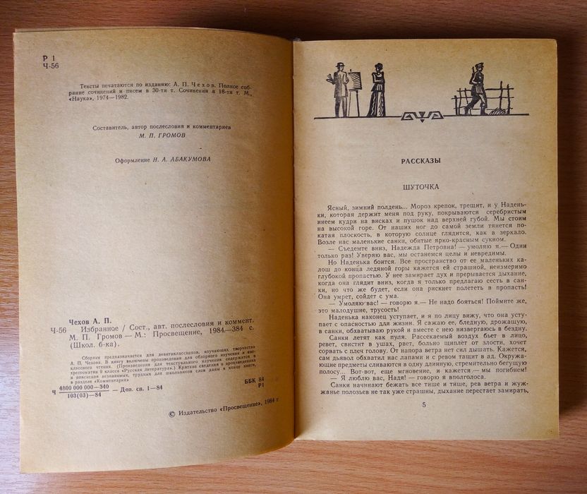 А.П.Чехов | Три сестры | Чайка | Палата 6 | Дядя Ваня | Крыжовник