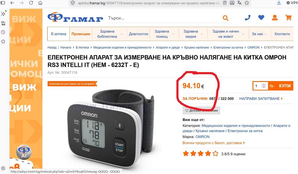 Omron RS3 Intelli IT умен апарат за кръвно налягане