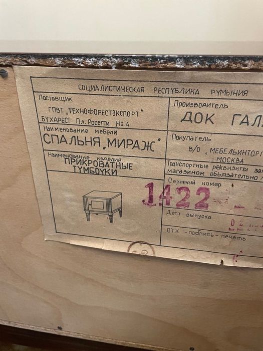 Трюмо (Румыния "Мираж")