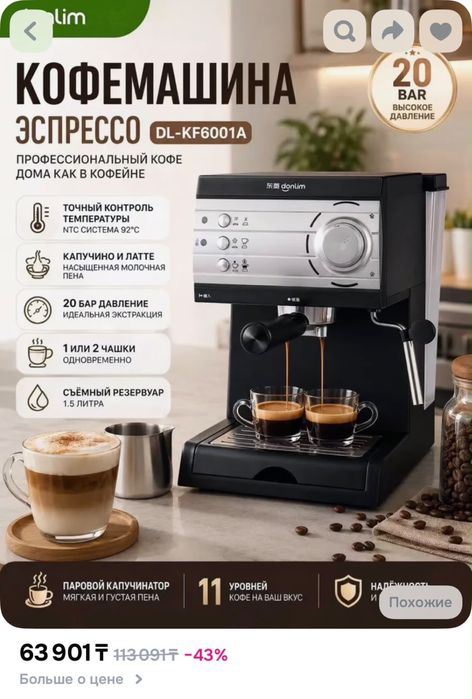 Кофемашина электрическая