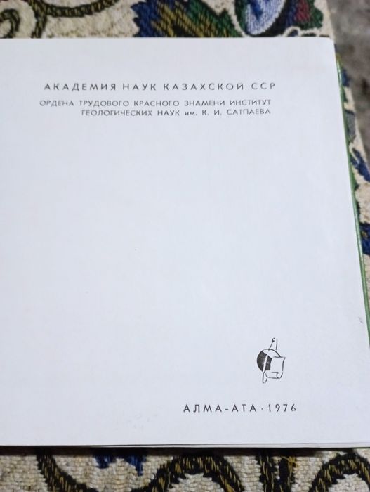 Сокровища недр Казахстана.