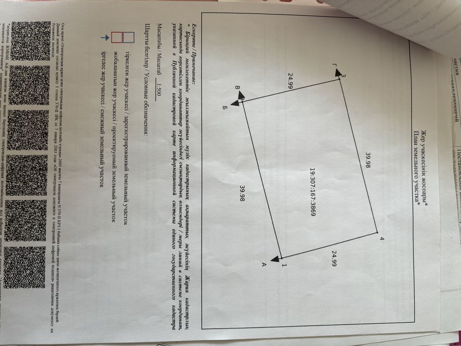 Жер сатылады. 10 соттық, углавой