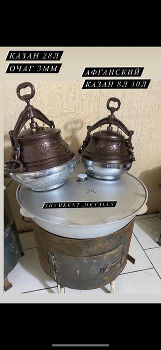 Афганские Алюминиевые Казаны