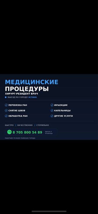 Вызов хирурга на дом: перевязки, швы, катетеры, уколы