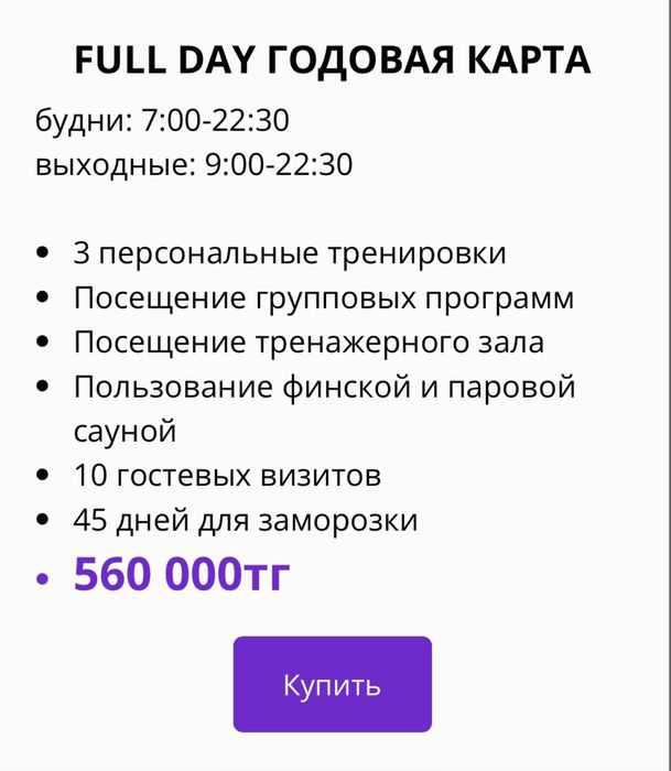 Абонемент в тренажерный зал