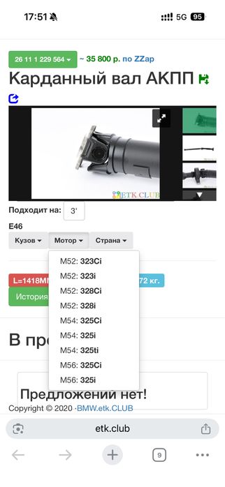 Кардан bmw e46 задний привод