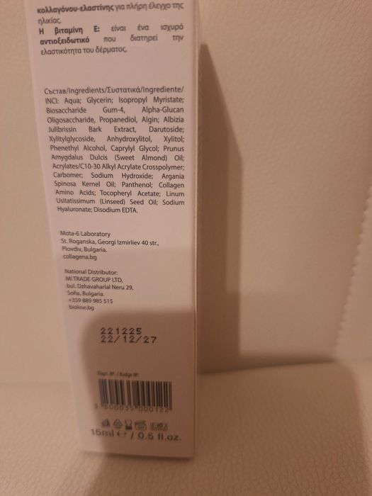 Optimal Look Collagena Solution околоочен крем за повдигане на отпуснатите клепачи 15 мл.