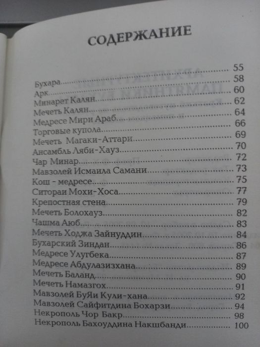2 интересные и полезные книги " История Бухары "