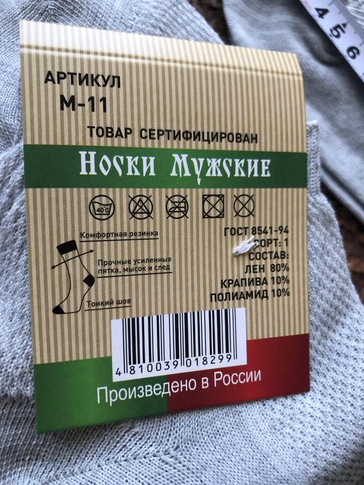 Носки мужские великаны новые
