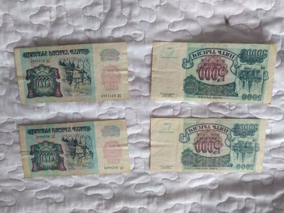 Продам купюры СССР и России