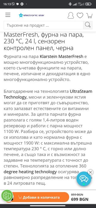 Фурна на пара Klaratein