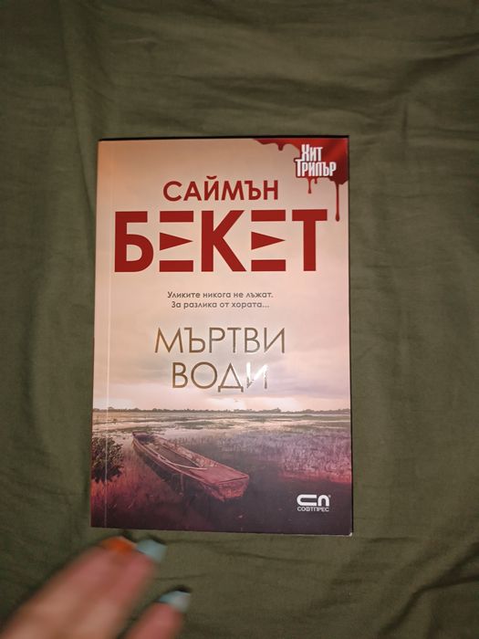 Три книги от поредицата за разследванията на д-р Хънтър