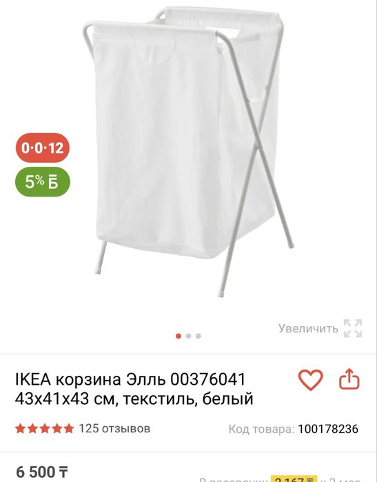 Корзина для белья новая Икеа