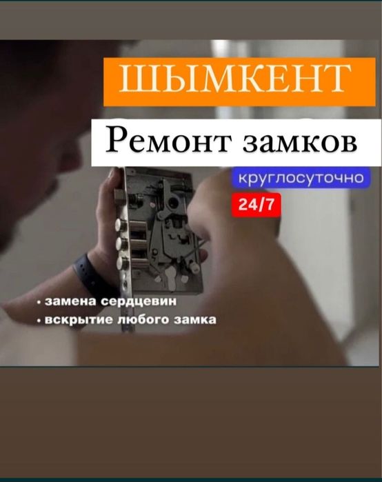 Есік ашу.  Вскрытие замков