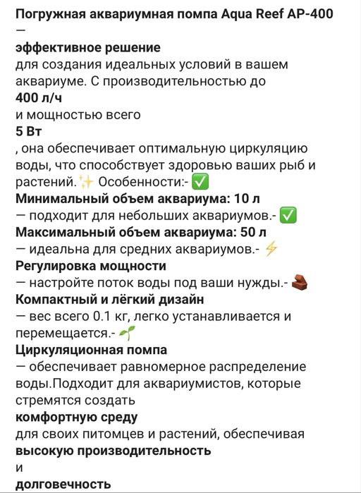 Помпа для аквариума