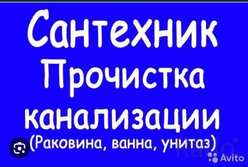 Сантехник .24 /7