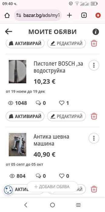 Продават се разни неща.