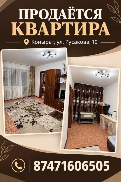 Продам 2-х комнатную квартиру!