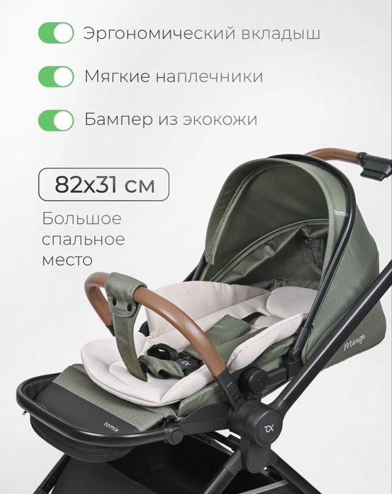 Продам  коляску TOMIX Mirage 2 в 1
