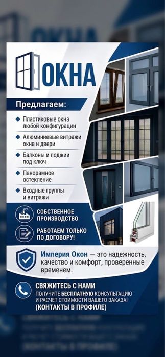Пластиковые окна
