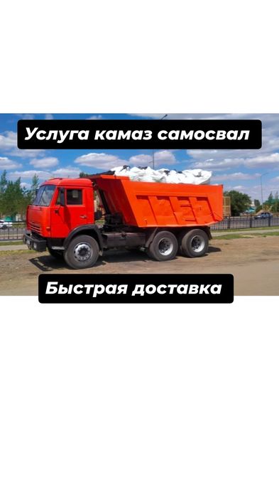 Услуга камаз самосвал доставка щебень песок отсев сникерс оптималка