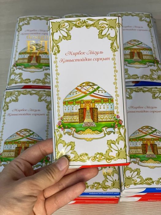 Бонбоньерки тойбастар