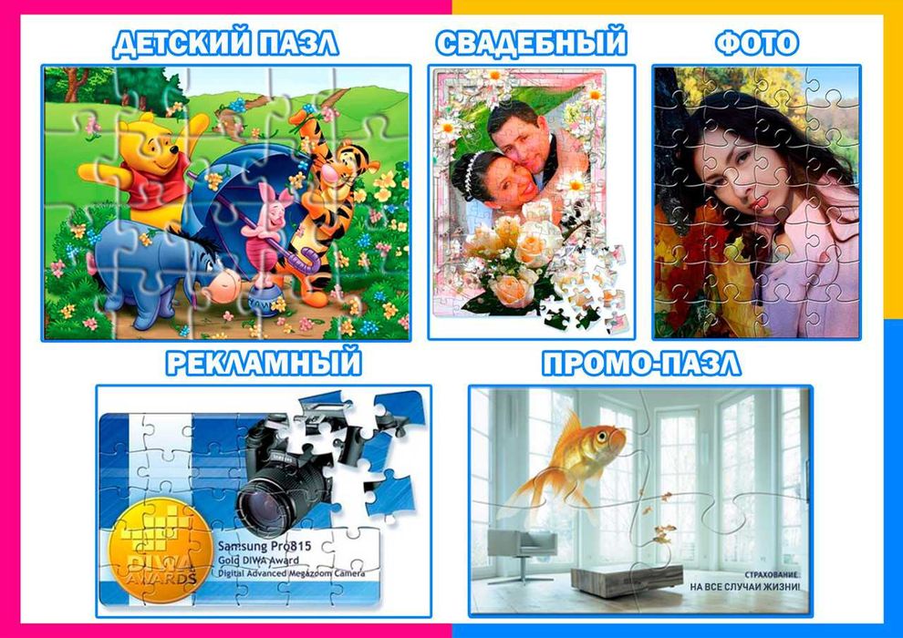 Печать на пазлах