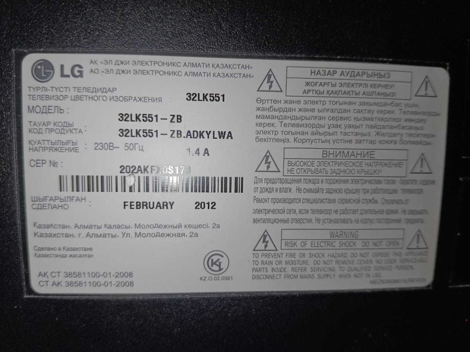 Телевизор LG с роутером