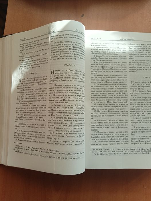 Продавам доста овална и скорошна библия.