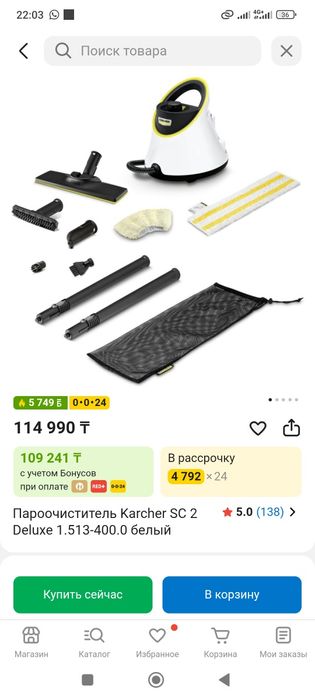 Продам пароочиститель Karcher SC 2 Deluxe