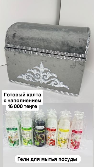 Готовый калта с наполнением