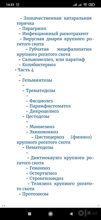 Мария Дорош Болезни крупного рогатого скота