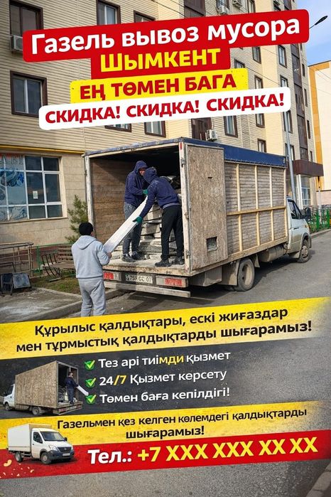 Вывоз мусора,Газель по городу