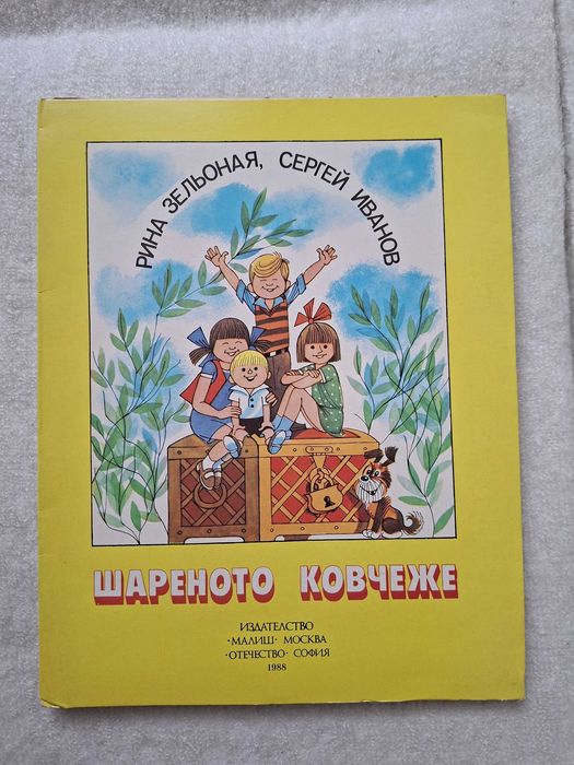 Детски панорамни книжки от Издателство Малиш - Москва, СССР, 1976 - 1983 г., на български език.