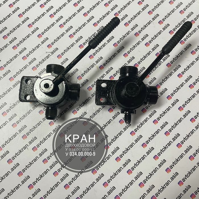 Кран двухходовой 11,9 для автокрана