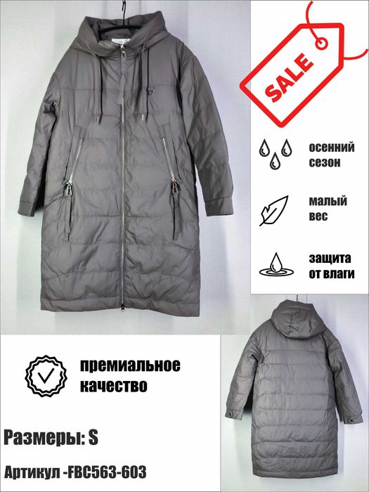 Осенние куртки со скидкой до 75%!