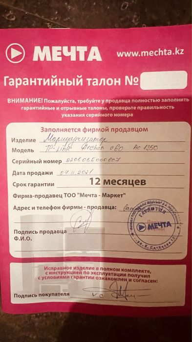 Новый роутер с гарантией