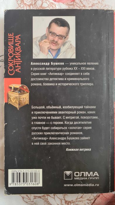 Роман на руски език