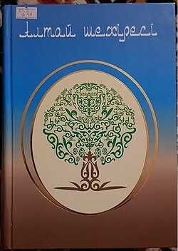 книга «Алтай шежіресі» 1020 страниц,
