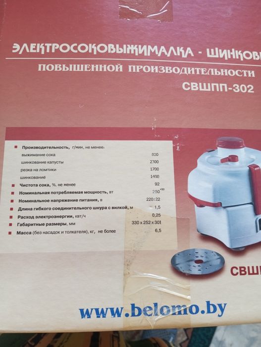 Электросоковыжималка