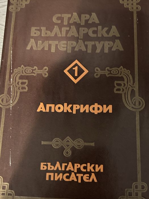 Стара българска литература от 5 части