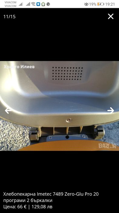 Хлебопекарна Imetec 7489 Zero-Glu Pro 20 програми 2 бъркалки