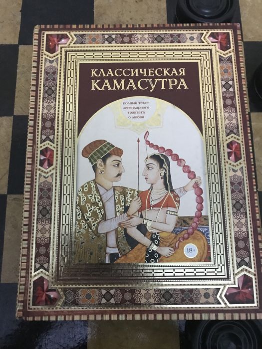 Камасутра полная версия книга